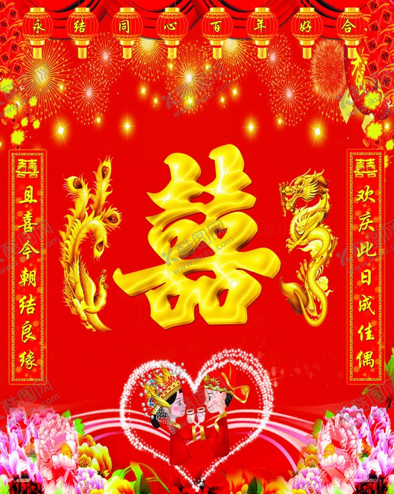 编号：38727605100409017788【酷图网】源文件下载-结婚