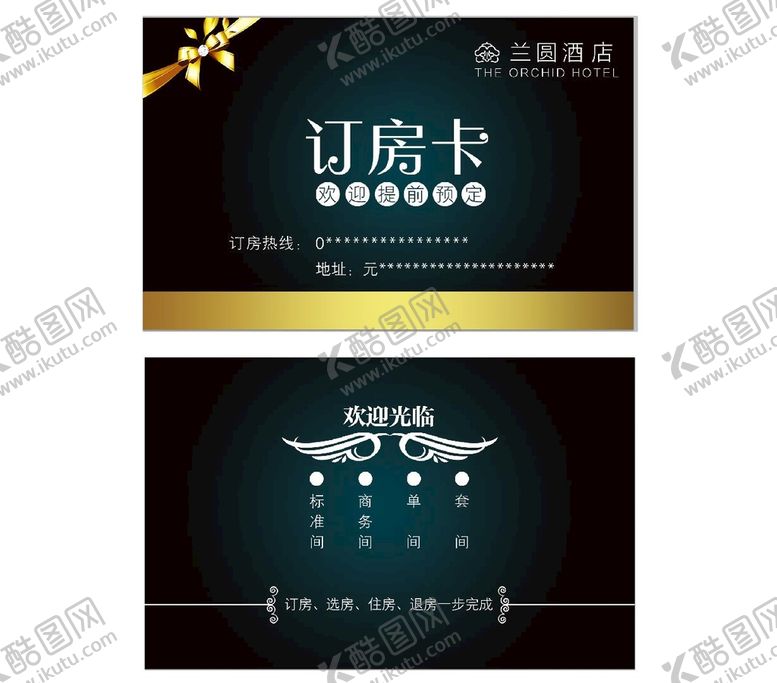 编号：19586710012151566740【酷图网】源文件下载-订房卡