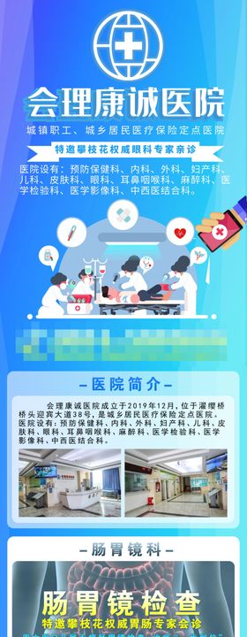 会理康诚医院网页宣传页面设计