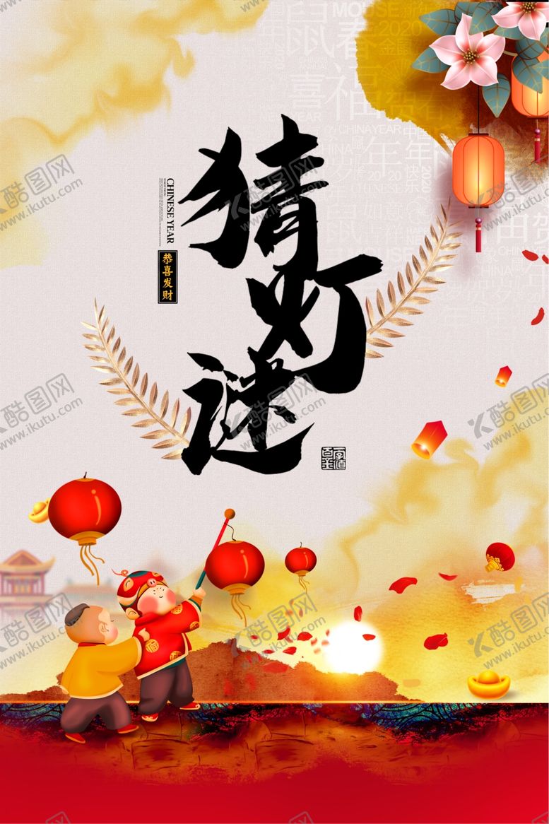 编号：30875410020315265110【酷图网】源文件下载-元宵节