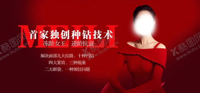 编号：25154511282136272872【酷图网】源文件下载-美容海报
