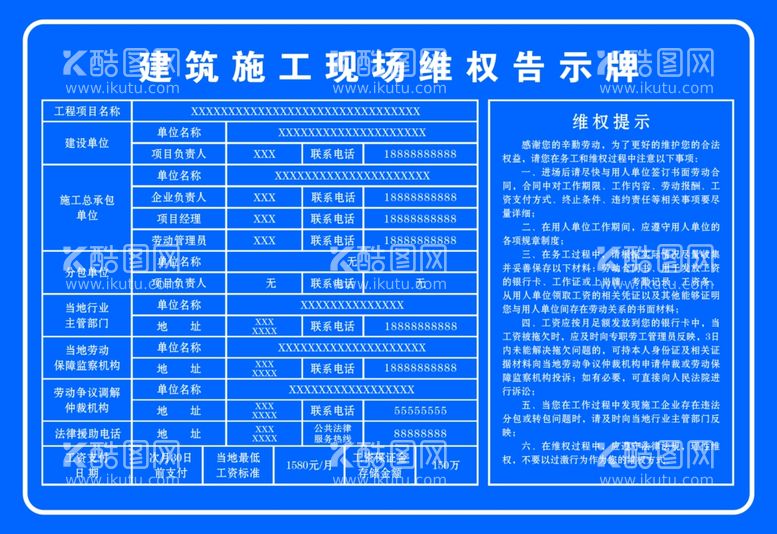 编号：73710011301159529575【酷图网】源文件下载-建筑施工现场维权告示牌