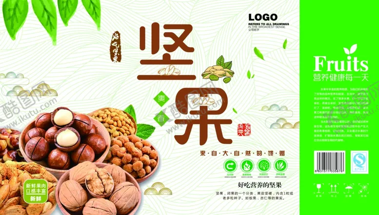 编号：44650304231349521057【酷图网】源文件下载-坚果包装展开图