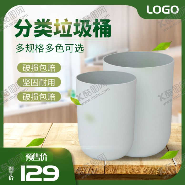 编号：82566610240538006754【酷图网】源文件下载-垃圾桶