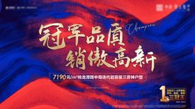 房地产销讲演讲比赛背景板