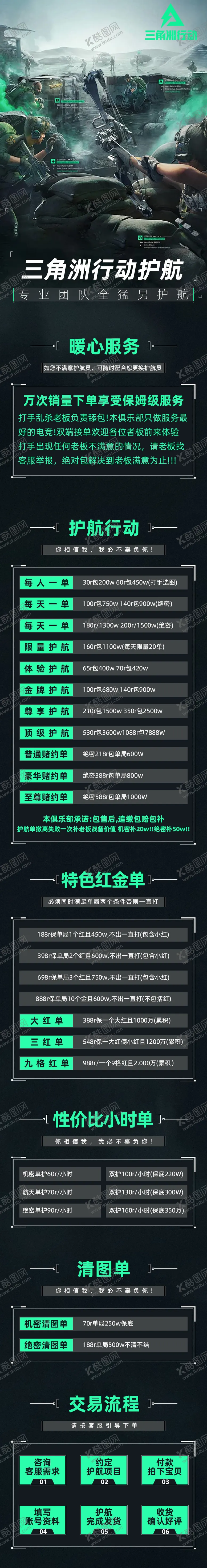 编号：64482709091710446920【酷图网】源文件下载-三角洲游戏详情页