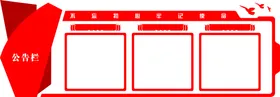 党建文化墙社区展板形字