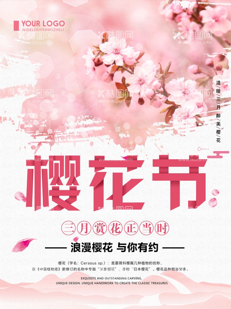 编号：51804610192138042997【酷图网】源文件下载-樱花节海报