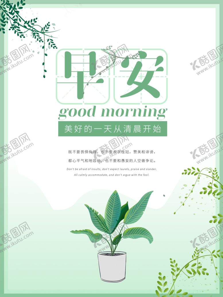 编号：85258910190223163694【酷图网】源文件下载-早安