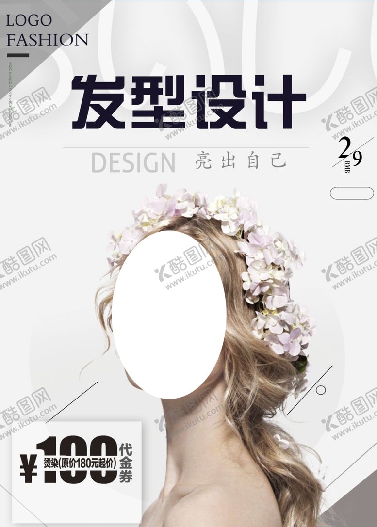 编号：57383701270651282126【酷图网】源文件下载-美发海报