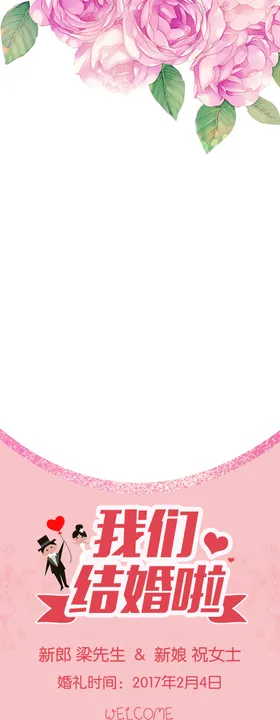婚庆海报