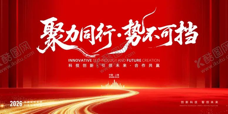 编号：10901404011200053022【酷图网】源文件下载-年会会议背景