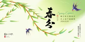 春分花节气海报微信单屏广告