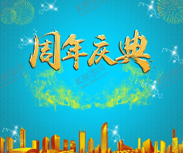 编号：45134707060232142068【酷图网】源文件下载-周年庆典