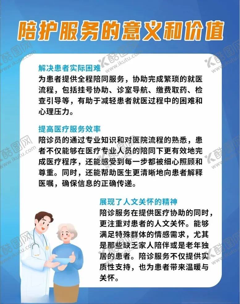 编号：63539602201815472191【酷图网】源文件下载-陪护服务的意义和价值