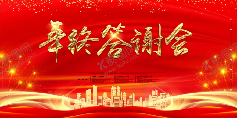 编号：69576207011142473427【酷图网】源文件下载-年会背景