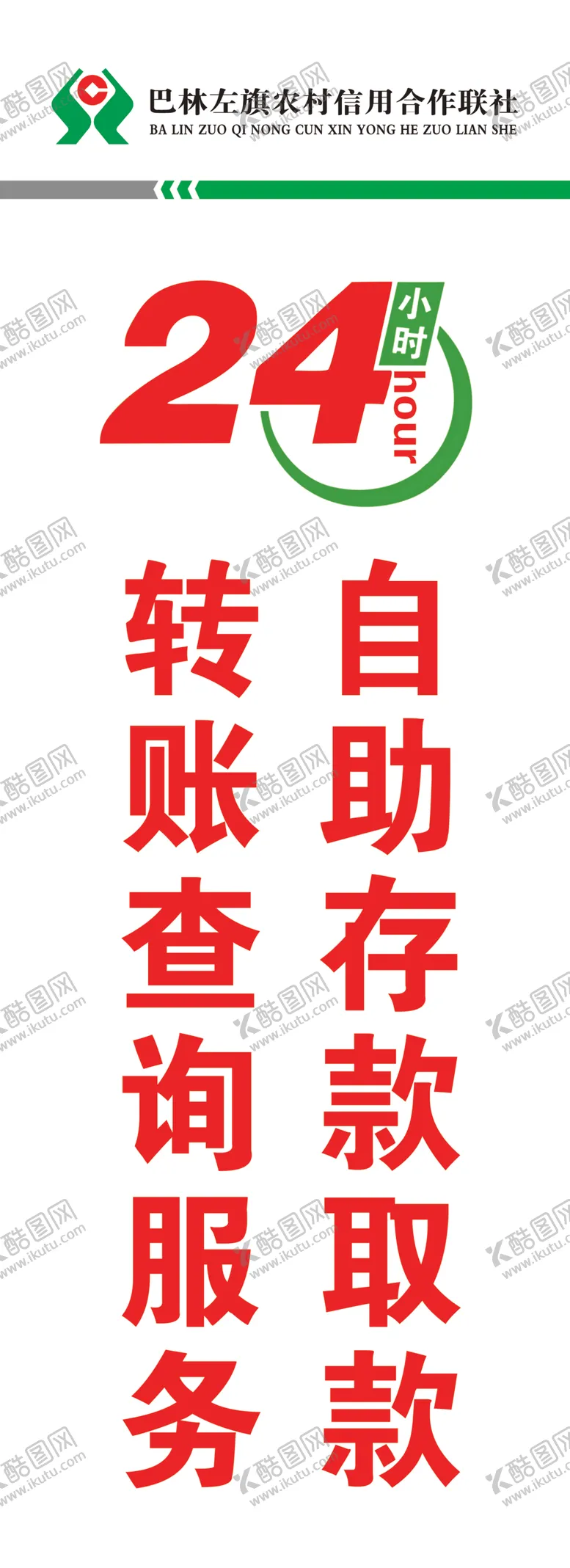 编号：15935407061608115736【酷图网】源文件下载-24小时自助服务