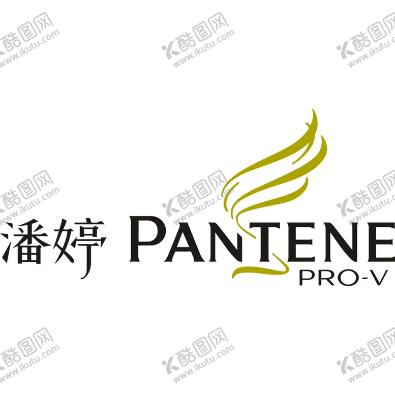 编号：92946702110348597185【酷图网】源文件下载-潘婷标志