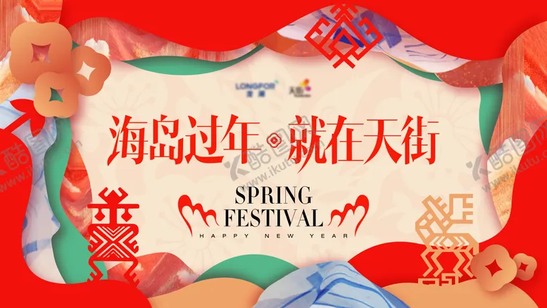 编号：29560112051937468680【酷图网】源文件下载-新年背景板