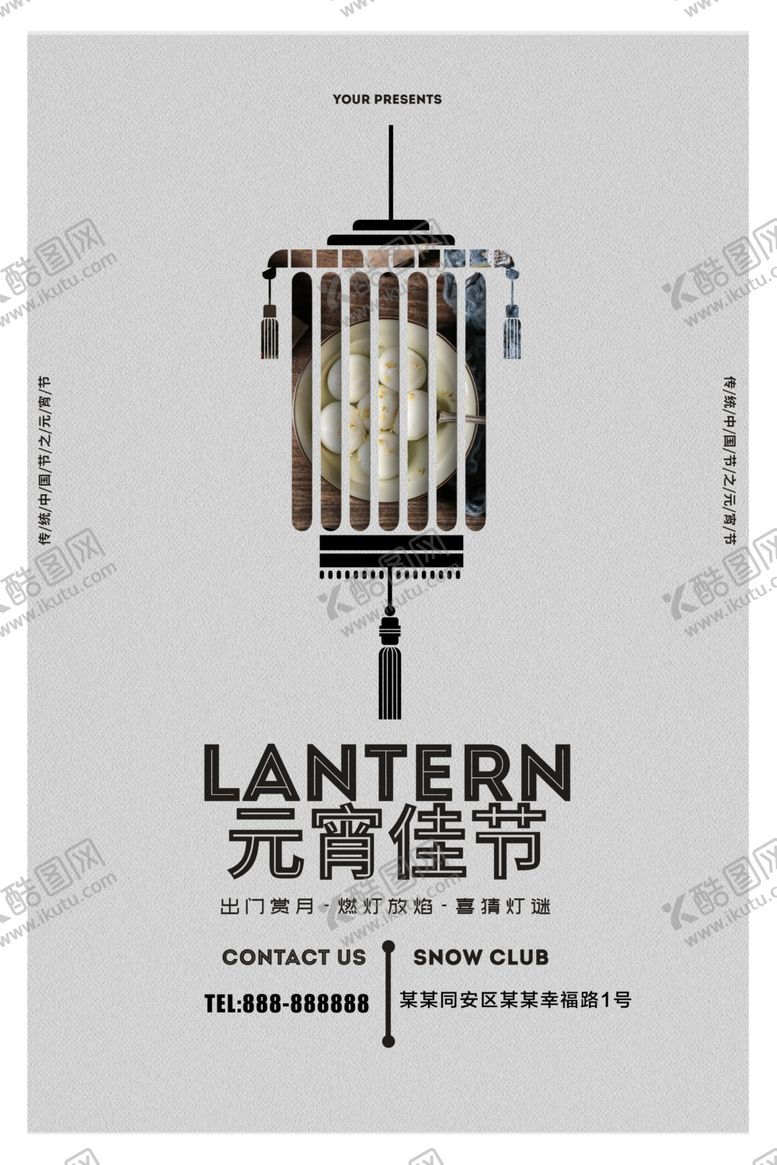 编号：94388010221142431117【酷图网】源文件下载-元宵佳节