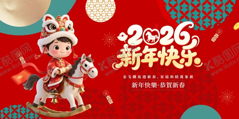 编号：84420504040431359666【酷图网】源文件下载-新年萌娃贺岁图