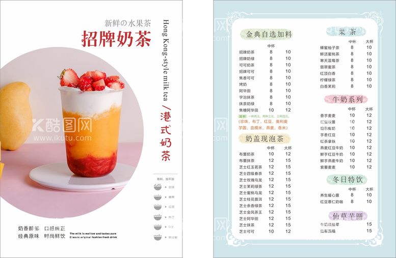 编号：49969910272135354700【酷图网】源文件下载-奶茶店菜单 奶茶封面