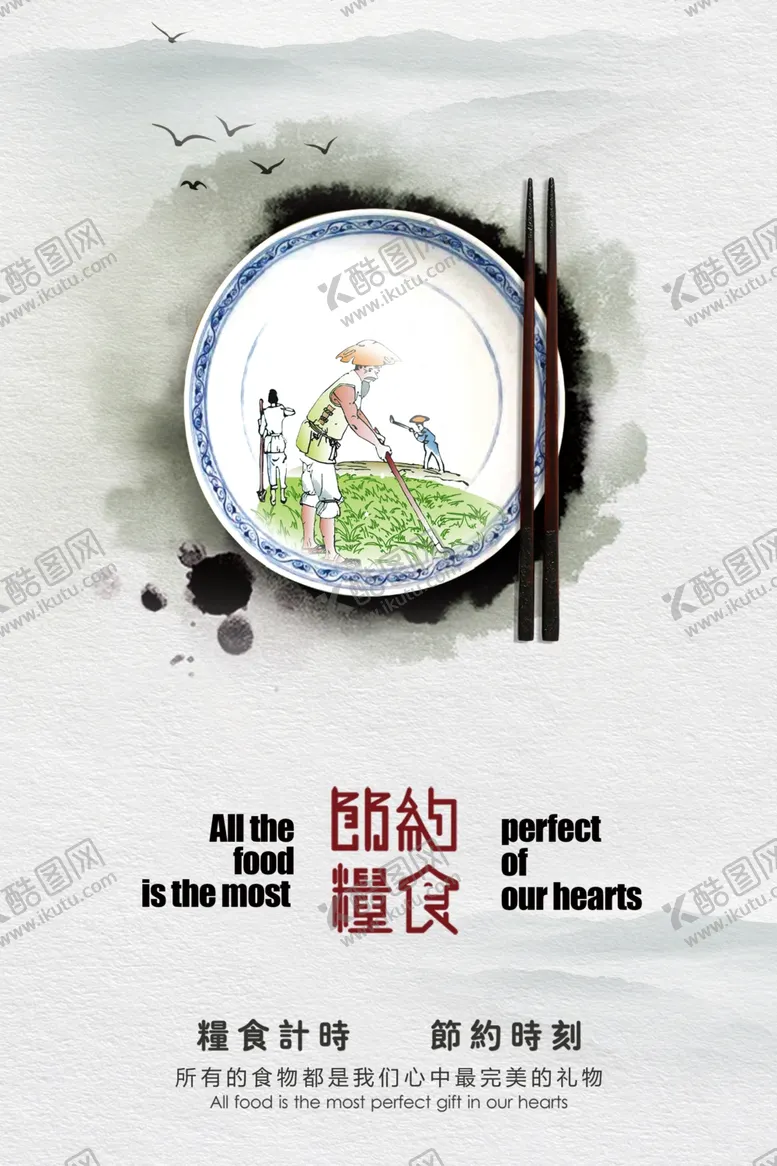 编号：16036107011307133686【酷图网】源文件下载-节约粮食