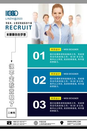 企业招聘