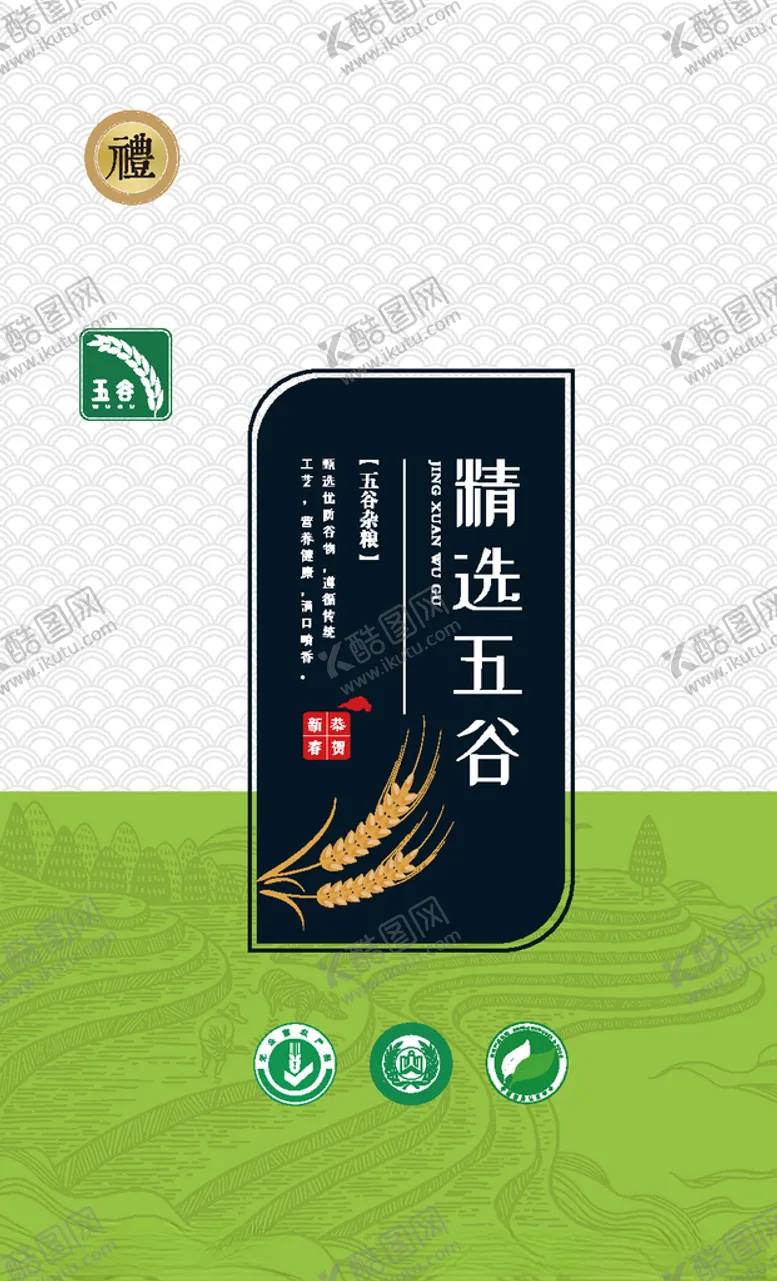 编号：27225706290435046681【酷图网】源文件下载-精选五谷展开图