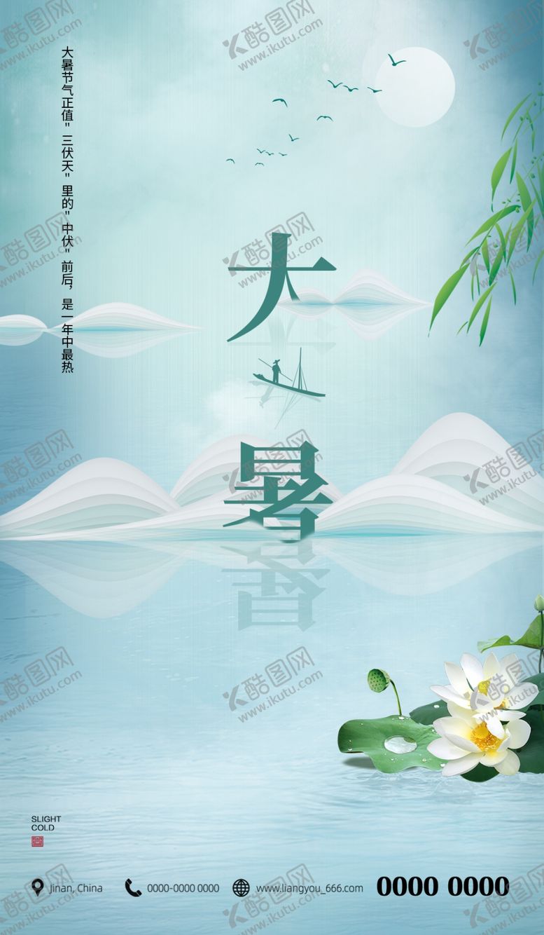 编号：23952310300803479910【酷图网】源文件下载-大暑海报