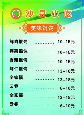 沙县小吃
