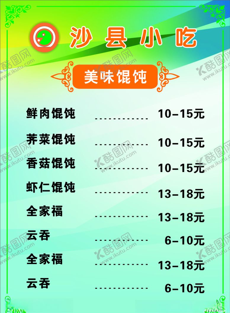 编号：34635506260748104296【酷图网】源文件下载-沙县小吃