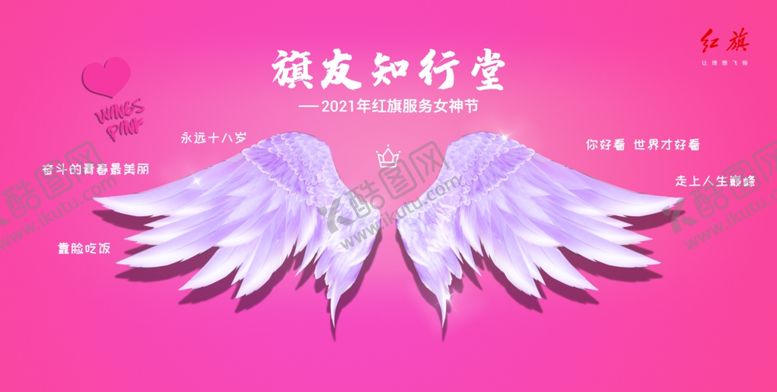 编号：14236903130701447657【酷图网】源文件下载-旗友知行堂女神节