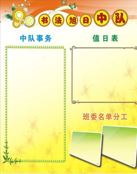 班级展板