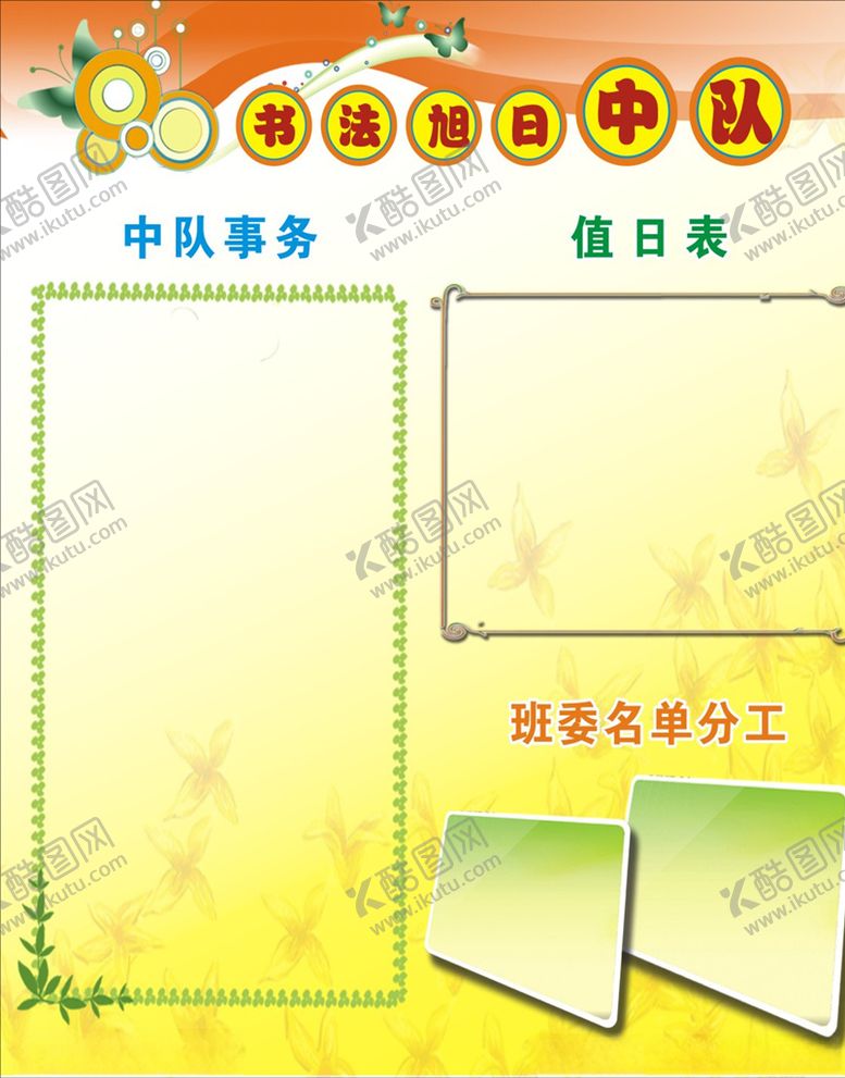 编号：16864305161549482293【酷图网】源文件下载-班级展板