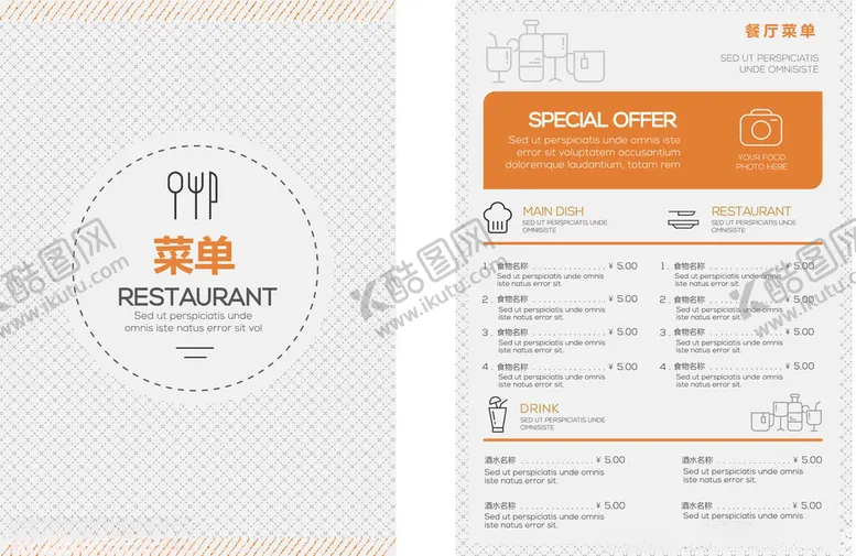 编号：45022206300011386015【酷图网】源文件下载-简约餐厅菜单