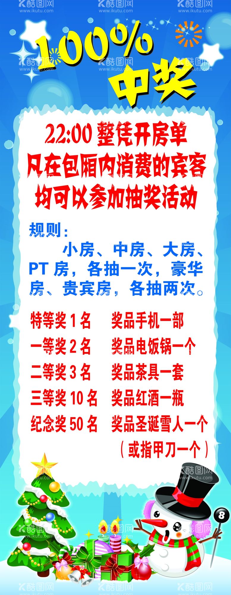 编号：79088612072043514813【酷图网】源文件下载-抽奖活动展架