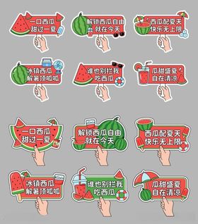 手举夏日西瓜氛围牌