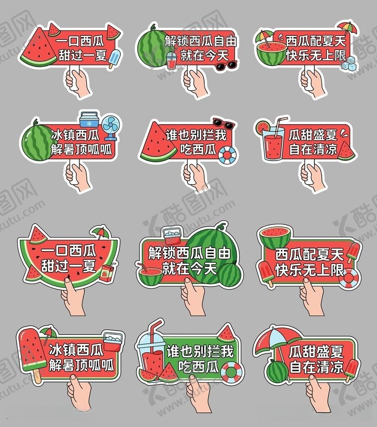 编号：97509706151054572610【酷图网】源文件下载-手举夏日西瓜氛围牌