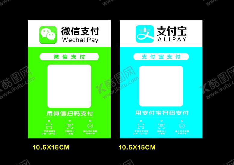 编号：38384210260222129873【酷图网】源文件下载-微信支付宝收款码蓝色绿色模板