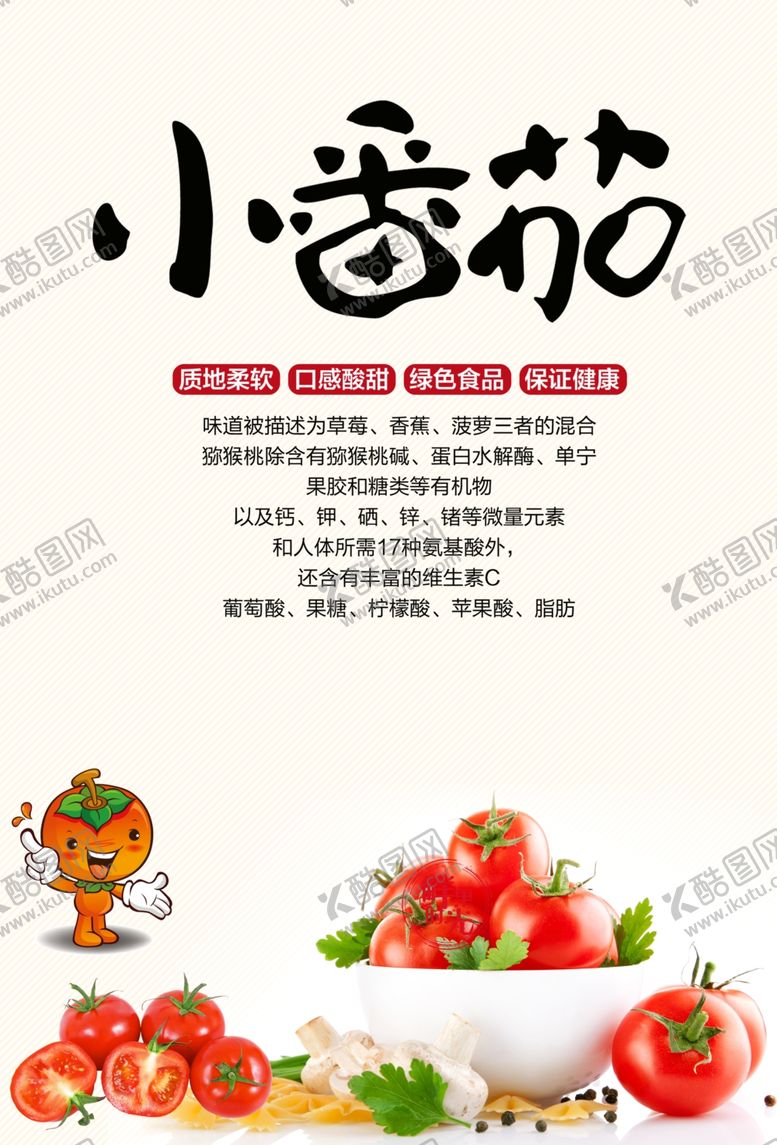 编号：71684201271713113011【酷图网】源文件下载-小番茄