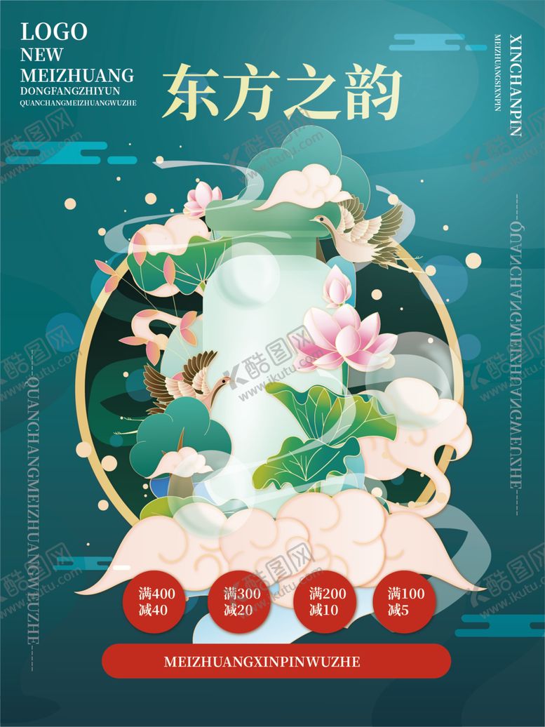 编号：55123010282053378101【酷图网】源文件下载-简约清新国潮美妆产品海报矢量平