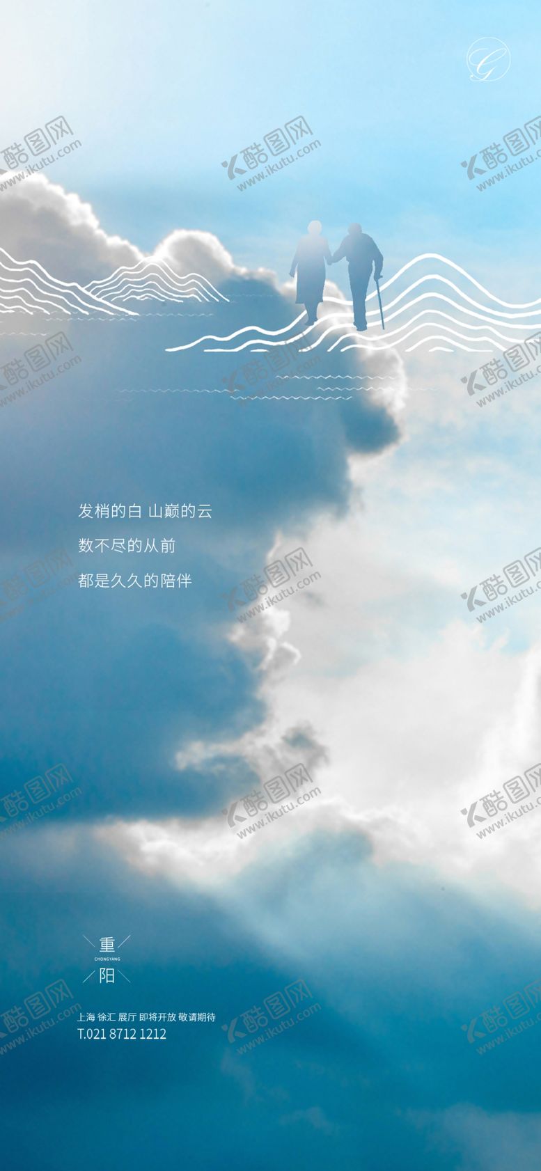 编号：12303105111751154092【酷图网】源文件下载-重阳云系列