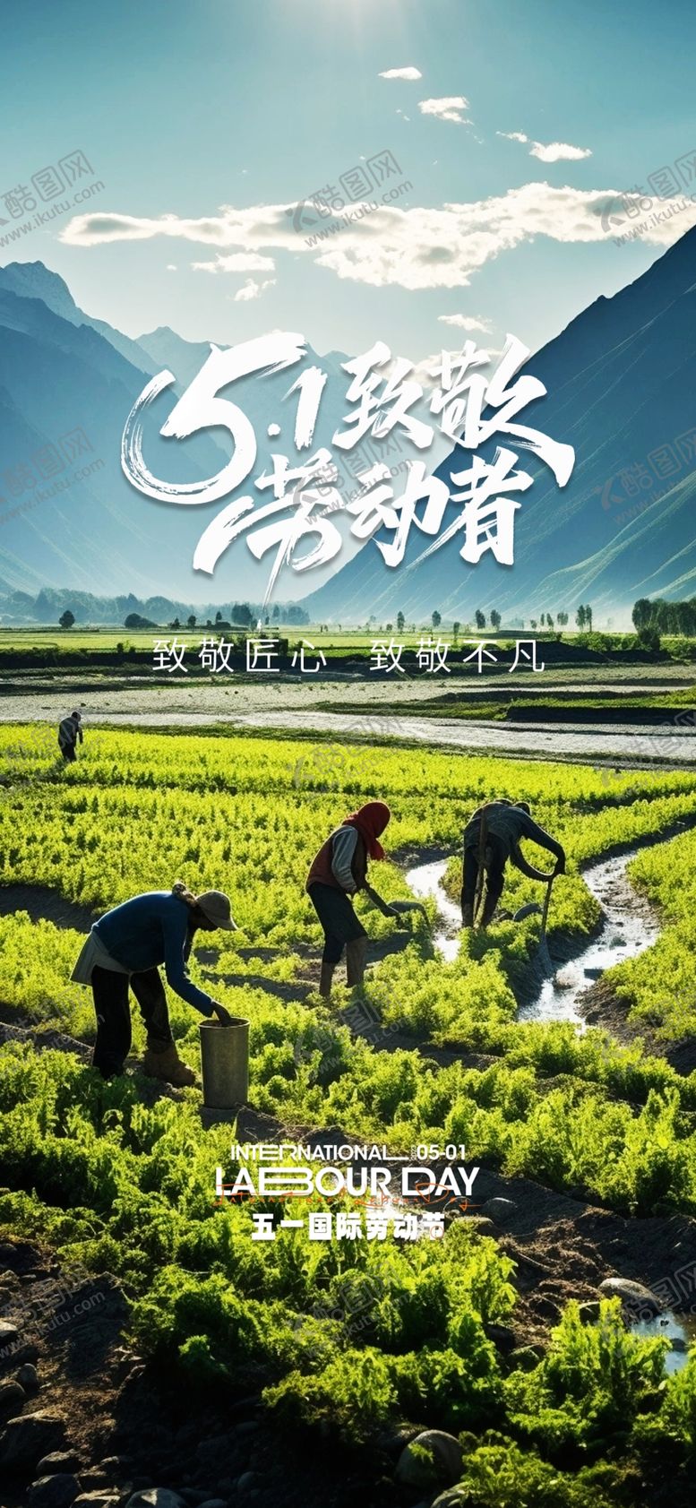 编号：39493104281642374196【酷图网】源文件下载-51致敬劳动者