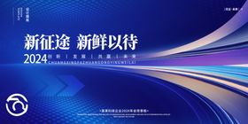 2022创新超越企业年会宣传展