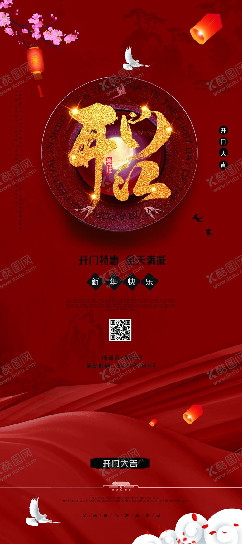 编号：63047807050949428795【酷图网】源文件下载-开门红