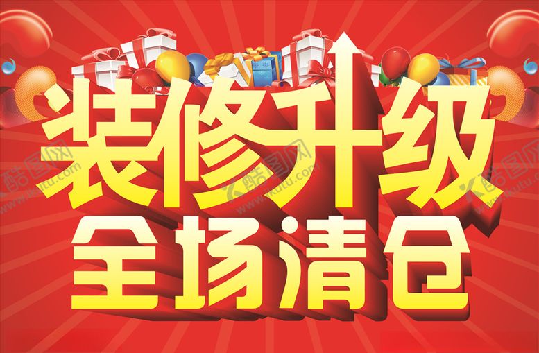 编号：43647106281915025806【酷图网】源文件下载-装修升级