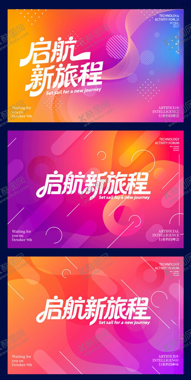 编号：49844004021129012623【酷图网】源文件下载-未来展板