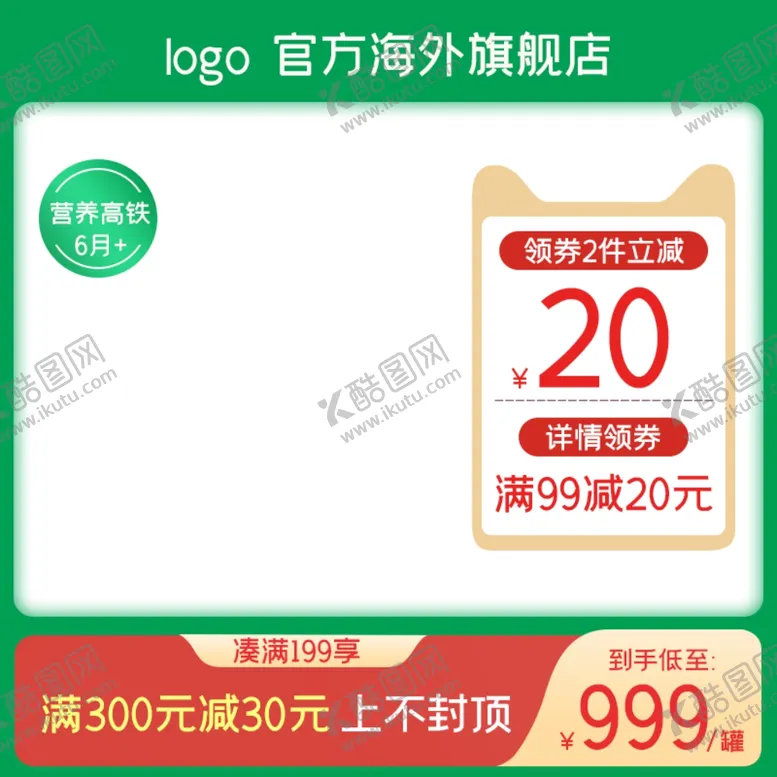 编号：57781103020412428497【酷图网】源文件下载-电商系列图绿色