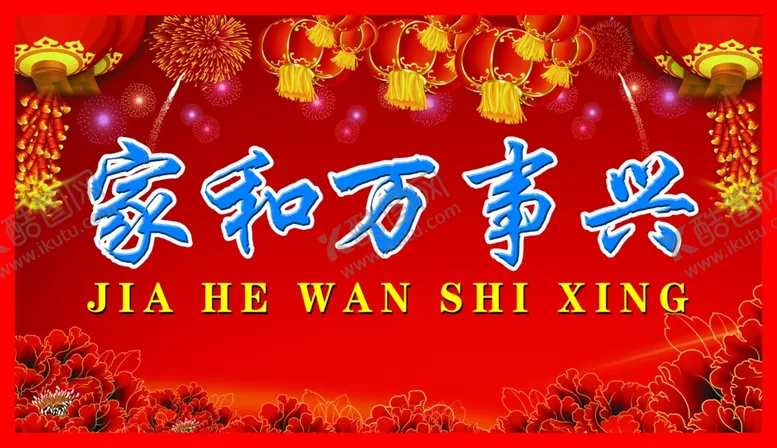 编号：59837105042054456026【酷图网】源文件下载-年会喜庆背景